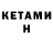 КЕТАМИН VHQ originalgirl